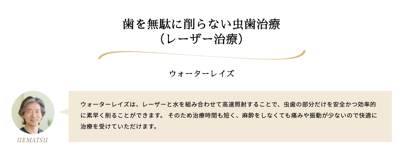 痛みや負担を軽減した治療を目指し、最新のレーザー治療を導入しています