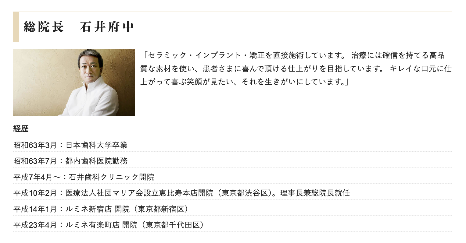 総院長の石井 府中