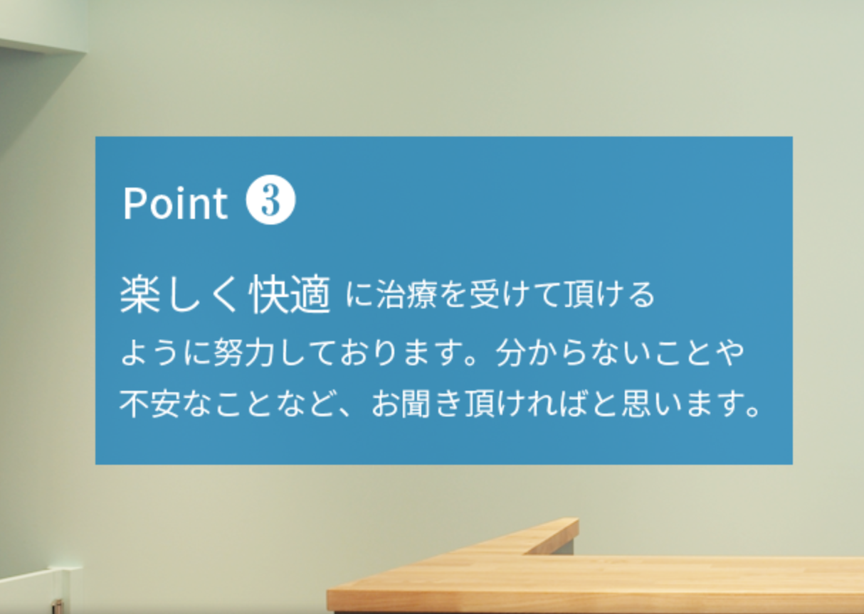 患者様にとって負担の少ない治療を提供することを理念としています