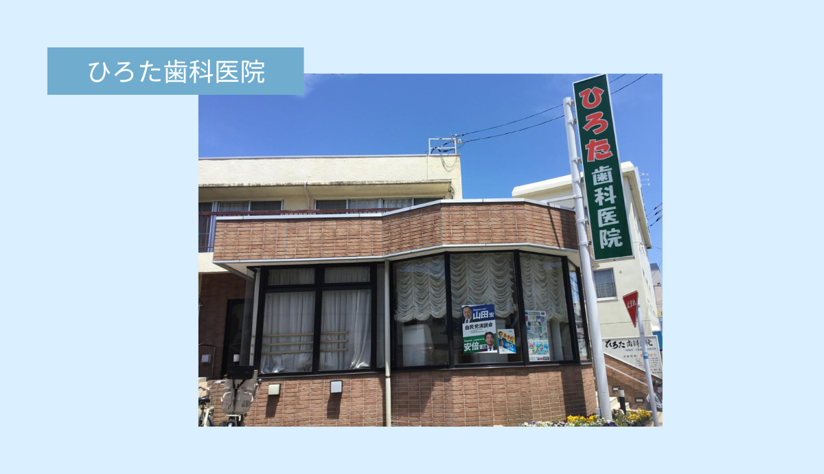 口腔疾患へのプラセンタ療法を導入