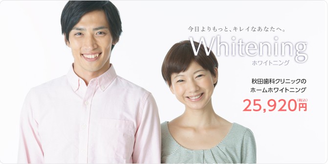 歯を明るくしたい方には、専用の薬剤を使用するホワイトニングを案内しています。