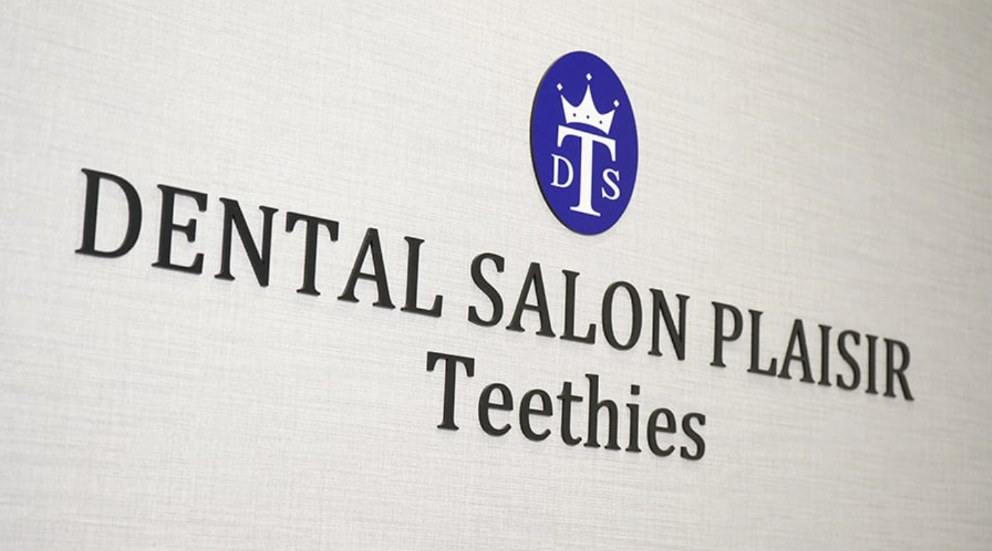 ①医院名 ②受付・カウンセリングルーム ③完全個室診療室・診療ユニット