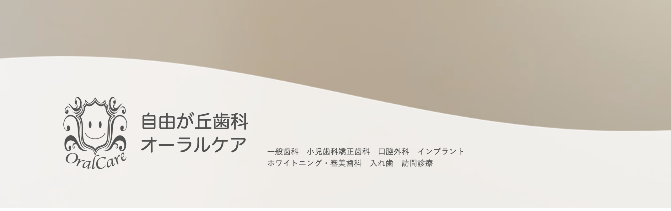 ①自由が丘歯科オーラルケア療科目 ②受付 ③待合室