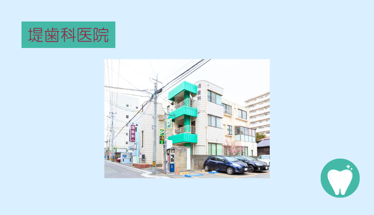 【藤崎駅3番出口徒歩2分】豊富な実績と先進治療で安心を提供する堤歯科医院