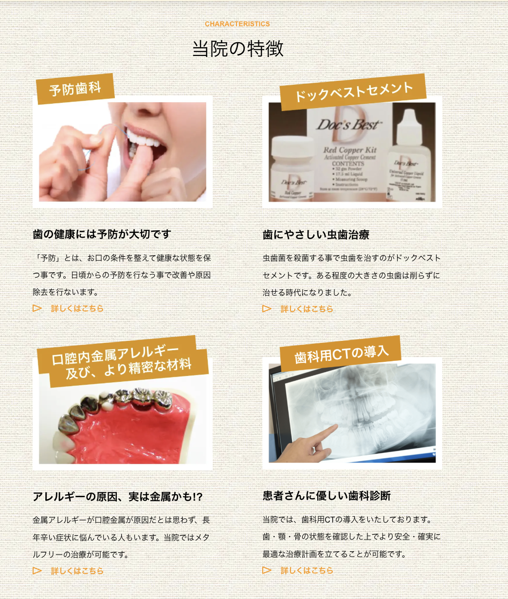 ①医院外観 ②太陽の丘デンタルクリニックの特徴 ③診療科目