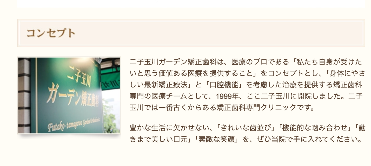 「私たち自身が受けたいと思う価値ある医療の提供」を目指し、患者様に寄り添った矯正治療を行っています
