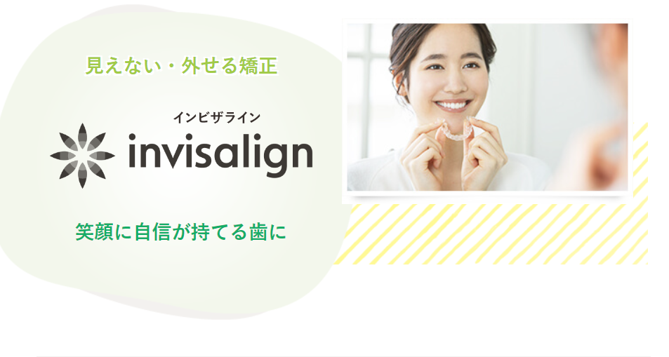 インビザラインのマウスピース