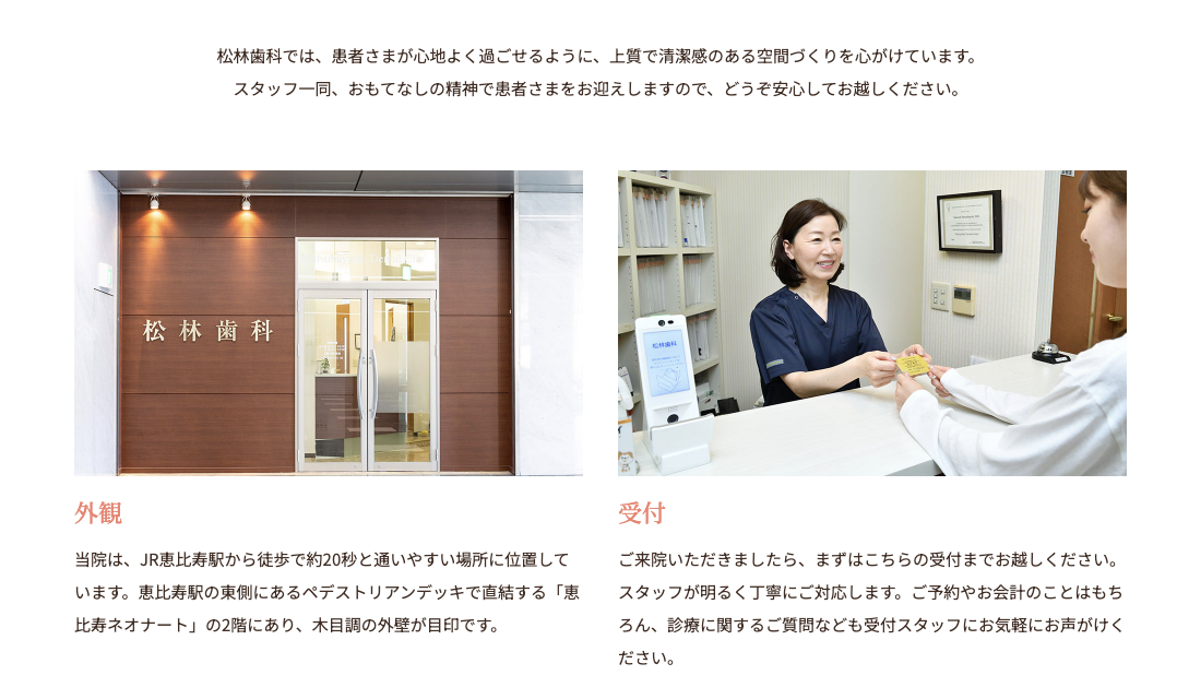 ①「10年先を 見据えた治療を」 ②医院外観・受付 ③待合室・診療室