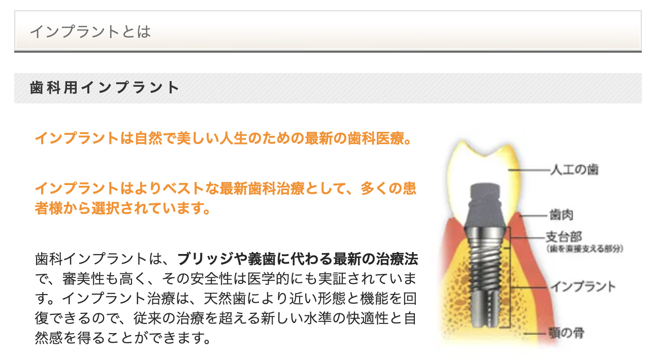 インプラント治療を通じて、患者様の快適な生活と自然な笑顔の実現をサポートしています