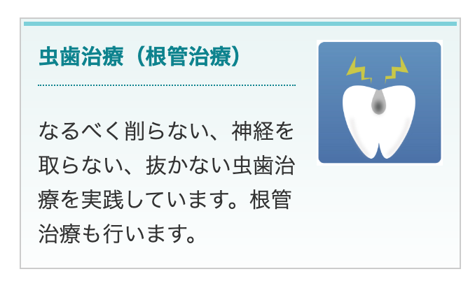 虫歯治療において患者様の負担を最小限に抑えることを心がけています