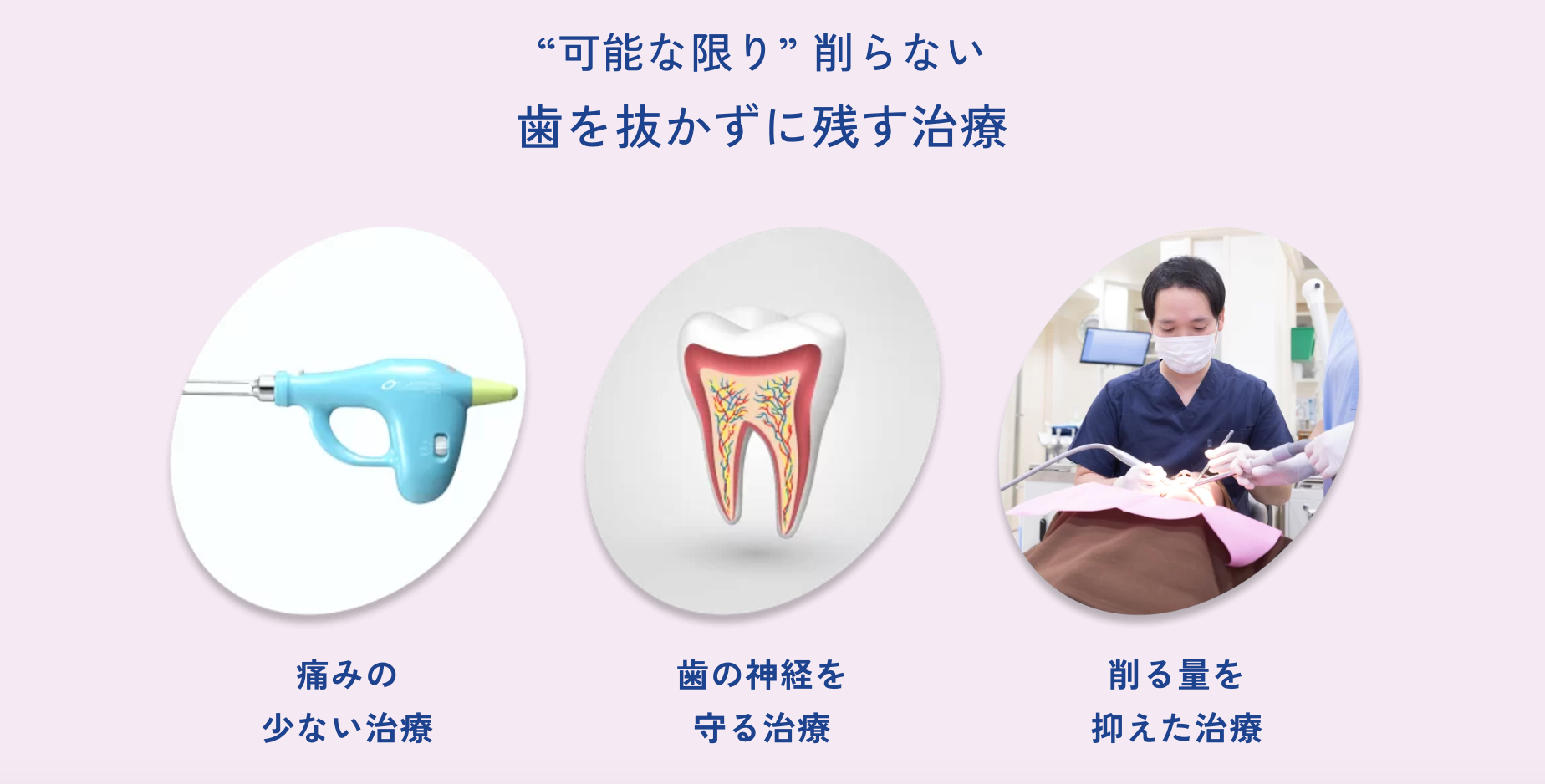 どのような治療においても、患者様が納得したうえで安心して進められるよう努めています