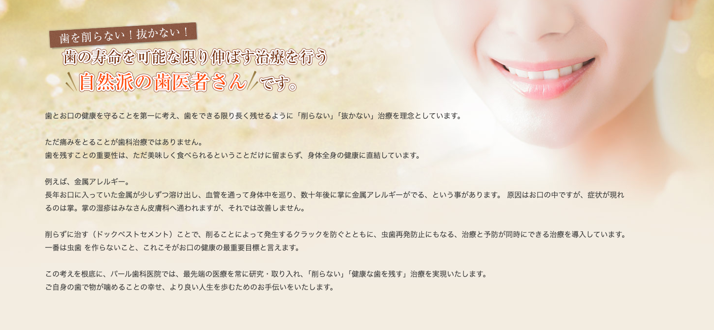 【ドックベストセメント認定医 在籍】【銀座駅 徒歩3分】最新技術で自然な歯を守るパール歯科医院