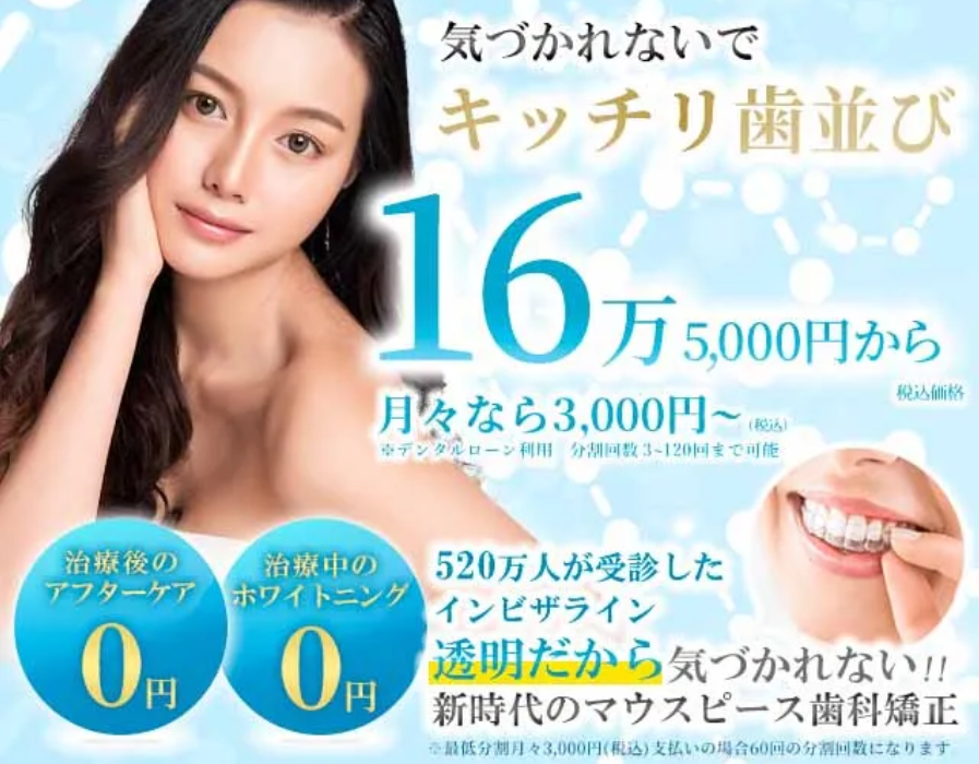 【高精度の矯正治療を提供】うえの矯正デンタルクリニック