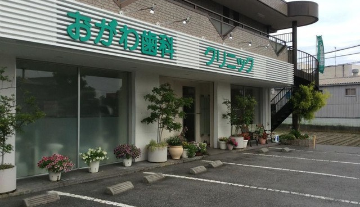 ①おがわ歯科クリニック②駐車場完備③受付
