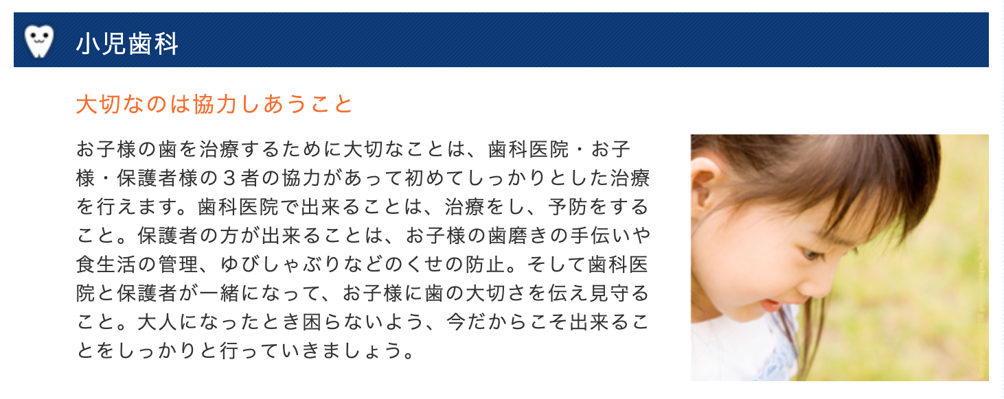 お子様が歯医者を嫌がらずに通える環境づくりを大切にしています