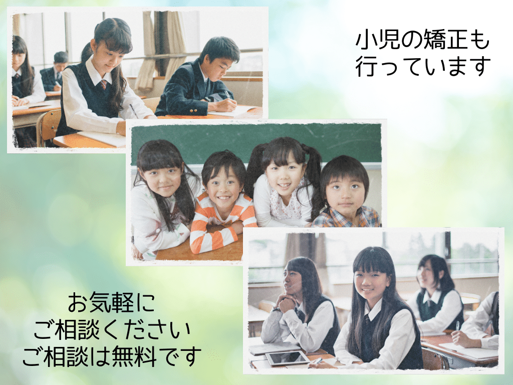 ①矯正治療のタイミング②小児の歯科矯正③使用機材
