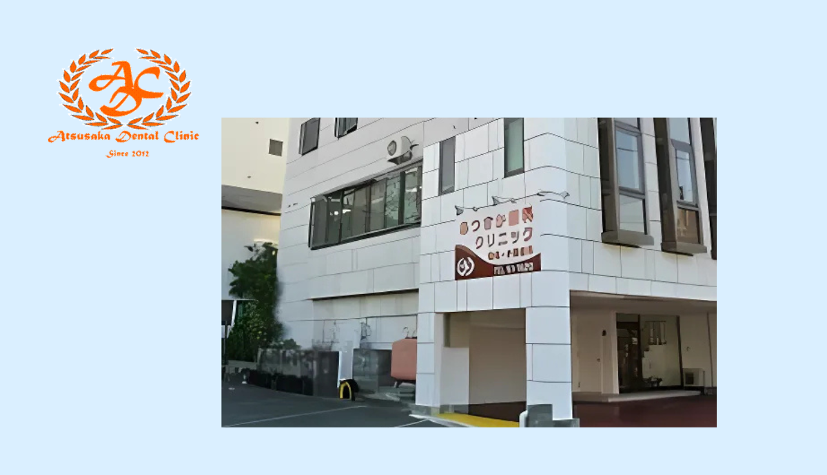あつさか歯科クリニック