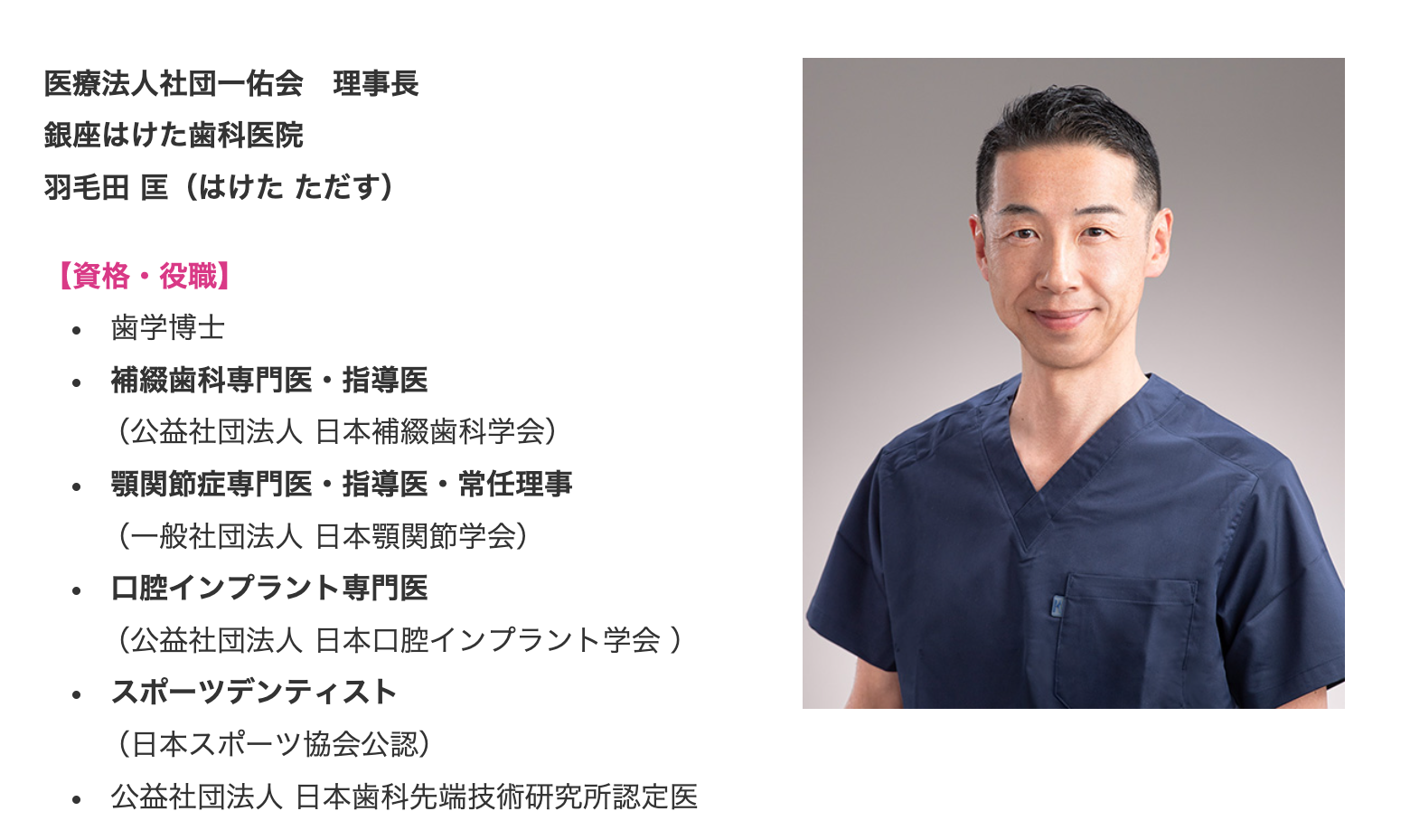 理事長の羽毛田 匡