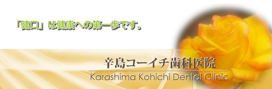 ①医院外観 ②口腔内モニター検査風景 ③イメージ画像