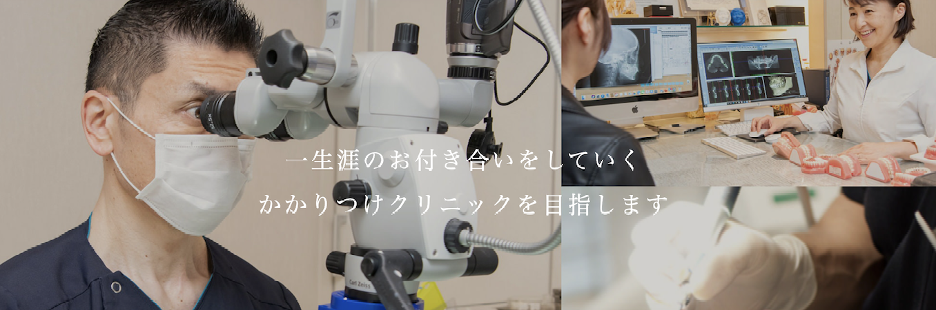 【MTM予防治療】【矯正歯科対応】東銀座駅 徒歩1分の大山歯科クリニック