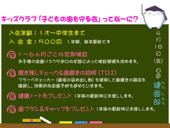 キッズクラブを設け、虫歯予防はもちろん、咬合誘導や顎の健やかな成長をサポートしています。