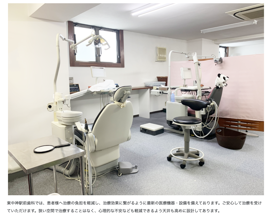 東中神駅前歯科では患者様の状態に合わせた適切な治療を行い、早期発見・早期治療に努めています