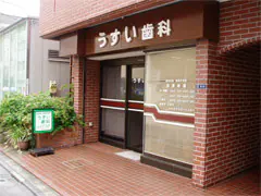 ①外観②受付③診察室