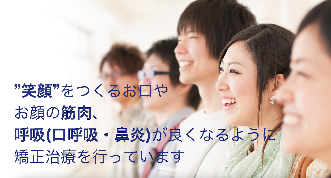 ①笑顔をつくる矯正治療を行っています ②診療時間 ③リニューアルオープンのお知らせ