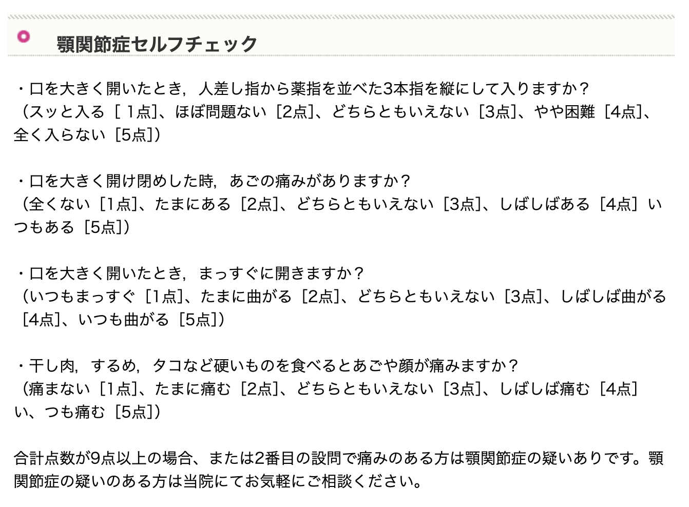 顎関節に問題が生じると、顎関節症を引き起こすことがあります