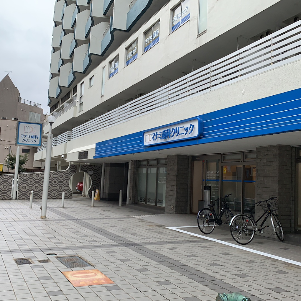 【中野駅徒歩5分】専門医による最新治療が魅力のマナミ歯科クリニック