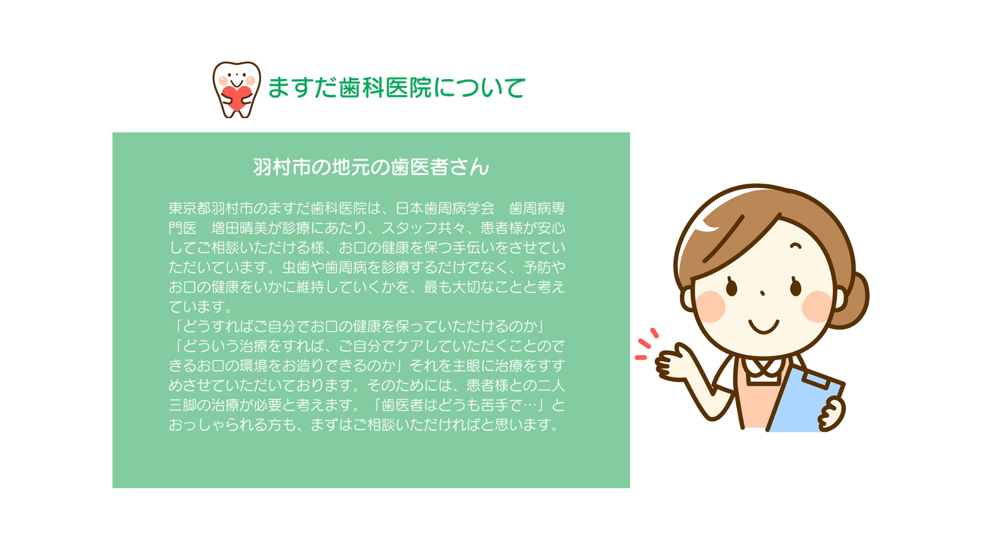 【女性院長】【駐車場あり】歯周病専門医による治療のますだ歯科医院