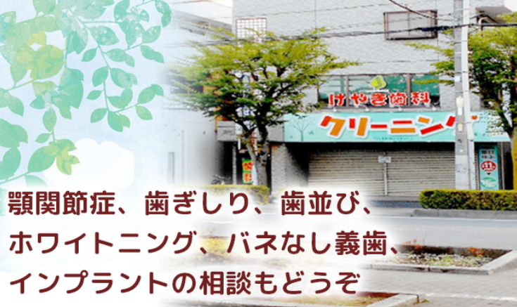 ①顎関節症の治療もおまかせください②待合室③診療室