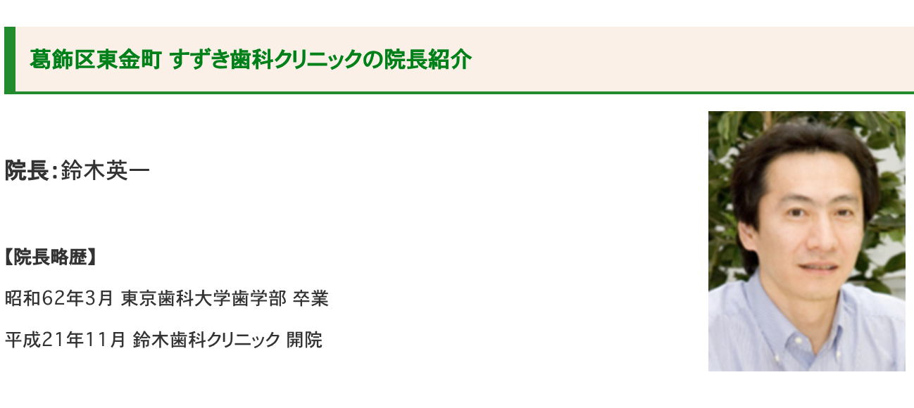 院長の鈴木 英一