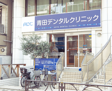 ①クリニック外観　②診療室　③治療ユニット