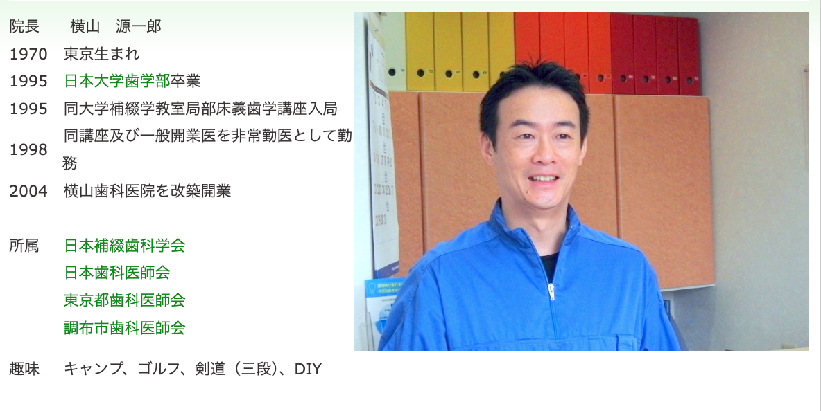 院長の横山 源一郎