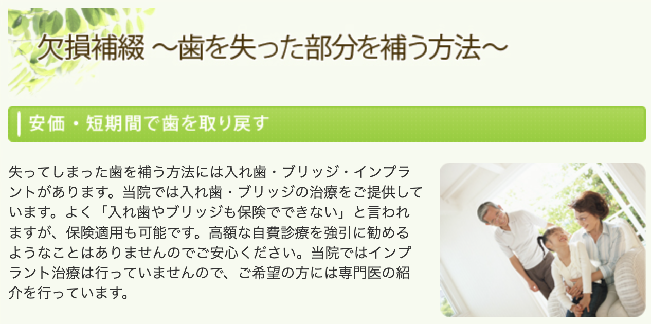 歯を失った方のために欠損補綴治療を提供しています