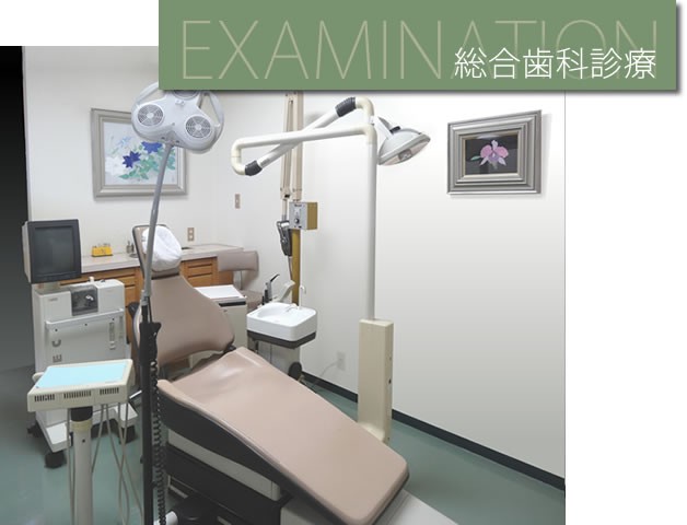 診療室
