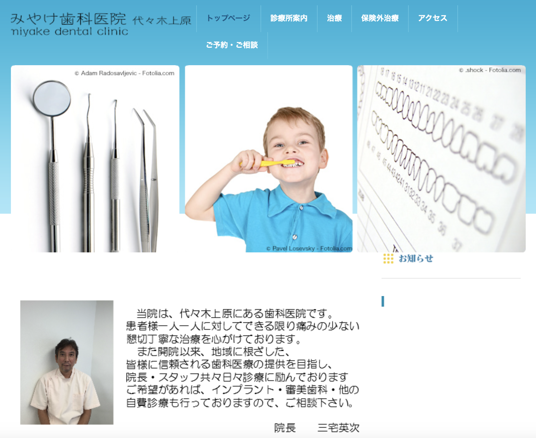 医院外観・みやけ歯科医院HP・診療室