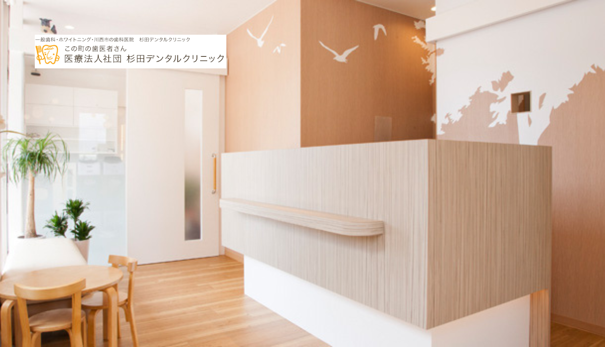 ①杉田デンタルクリニック②受付③待合室