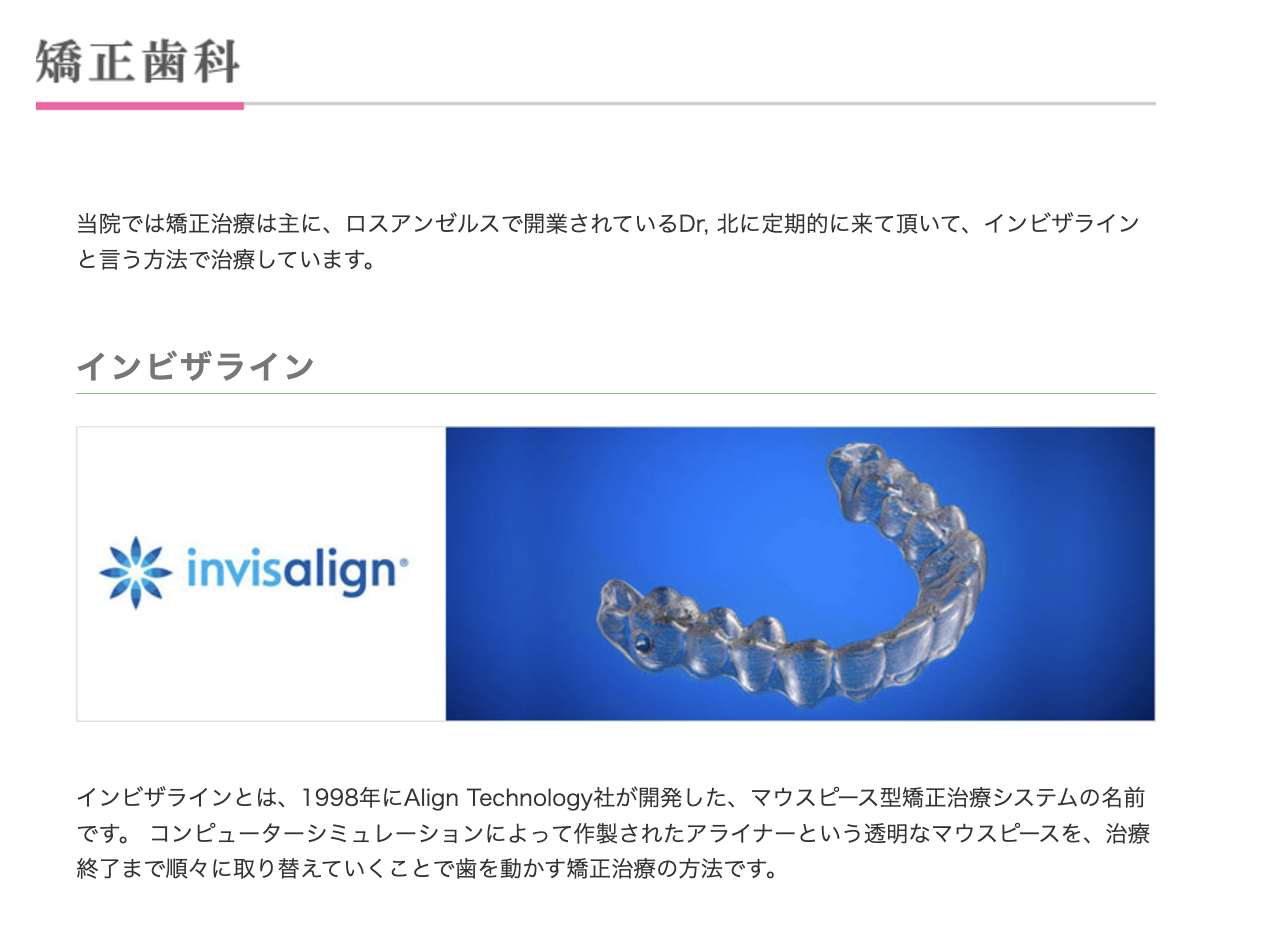 透明なマウスピースを使用するインビザライン矯正治療を提供しています