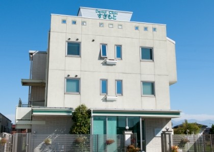 デンタルクリニックすぎもと