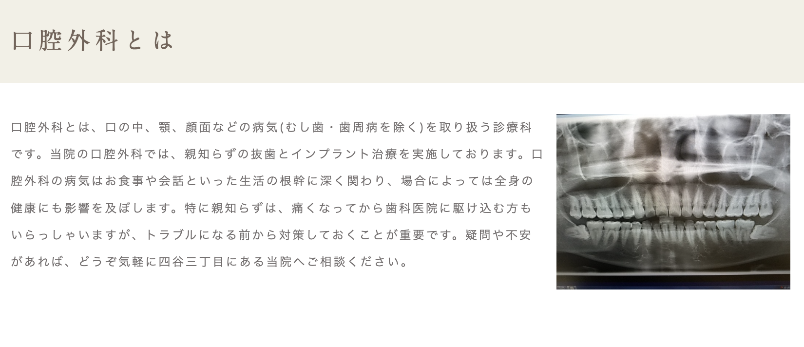 親知らずの抜歯や顎の外科的治療など、幅広い処置に対応しています
