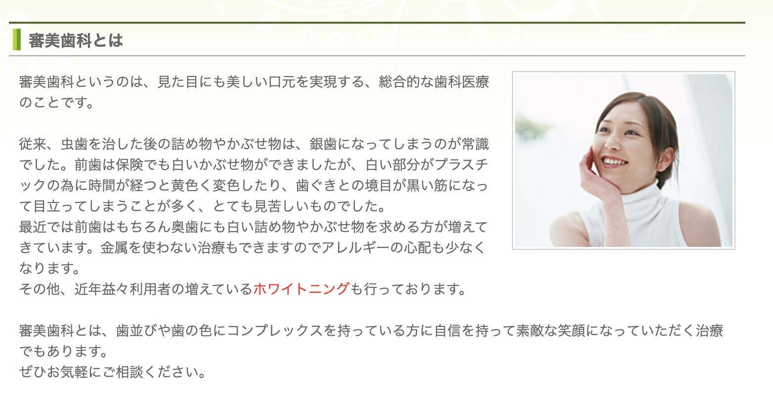 患者様がより自然で美しい口元を目指せるようお手伝いしています