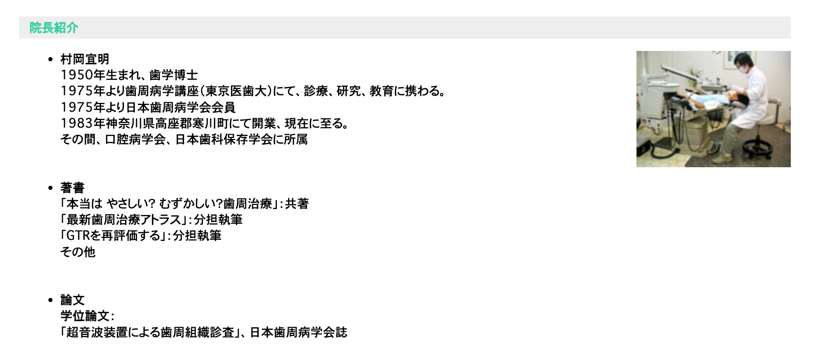 院長の村岡 宜明