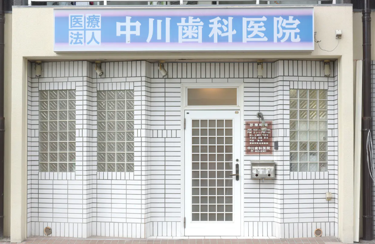 ①外観②待合室③診療室