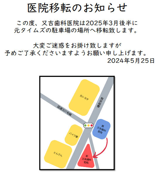 ①患者様に合った口元、表情作りを提供しています ②OPE室 ③医院移転のお知らせ