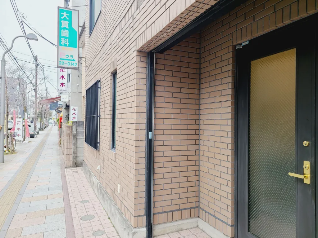 【駐車場あり】患者様にとってベストな診療を目指す大貫歯科医院