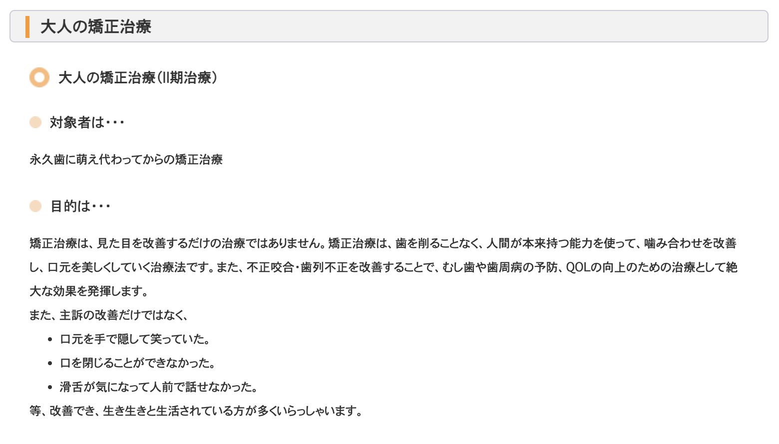 大人の矯正治療において、審美性と機能性の両立を目指しています