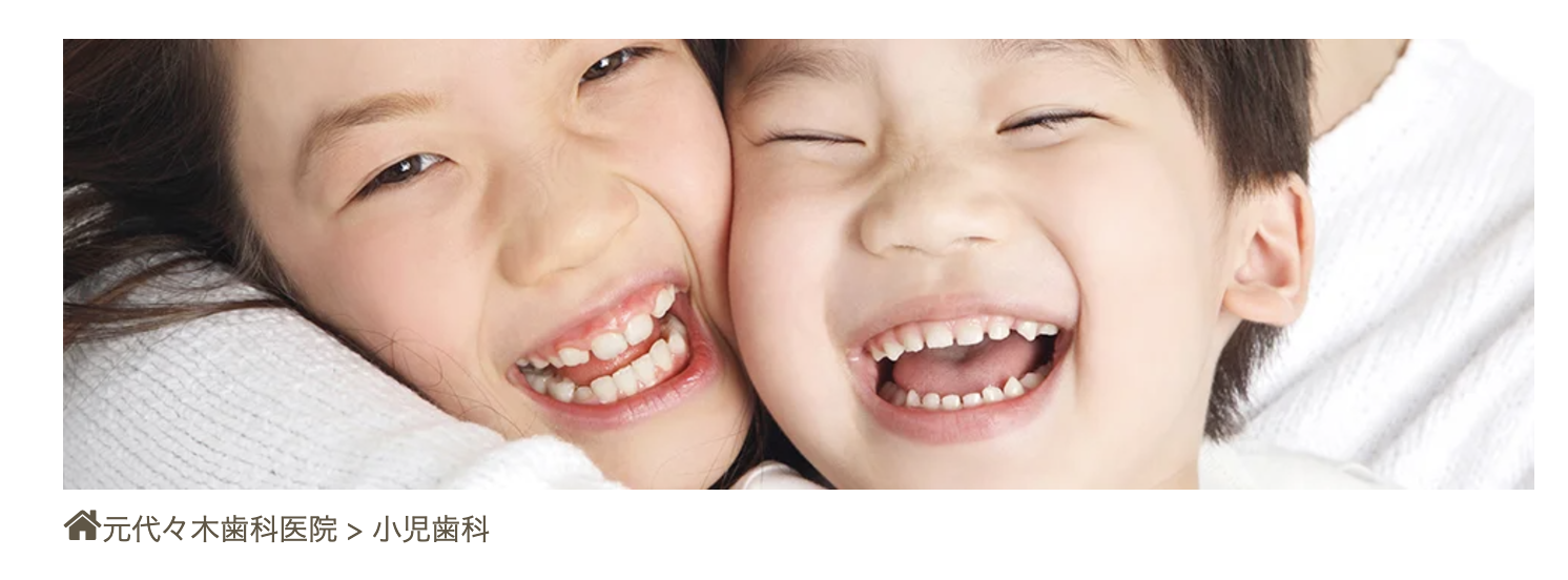 小児歯科においてお子様一人ひとりに合わせた丁寧な診療を心がけています