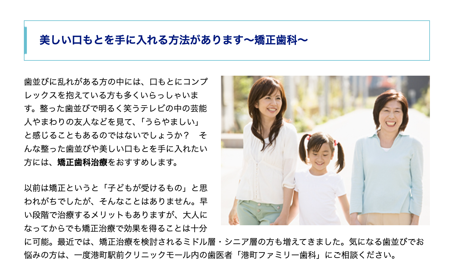 矯正歯科を通じて患者様の歯並びや咬み合わせの改善をお手伝いしています